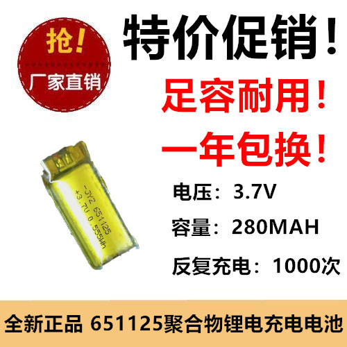 651125聚合物锂电池锂电池3.7V 280MAh无线键盘定位器充电池保护
