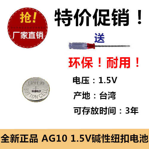 10粒包邮 AG10 1.5V纽扣电池 荧光棒/计算器 LR45 L1131 189 389