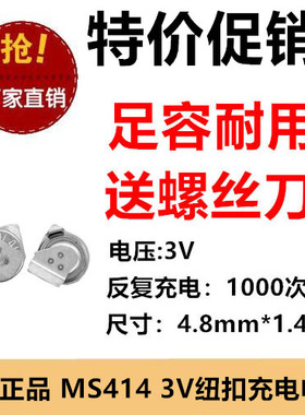 HB414-IV02E SMD 贴片 可充电 锂电池 3V 0.3mAH HB414 MS414进口