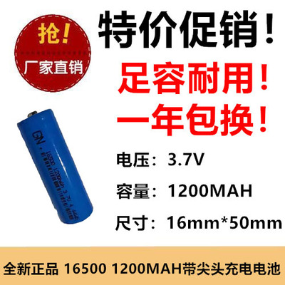 3.7V 充电电池原装锂电池ICR INR 带尖头充电电池 16500 1200mAh