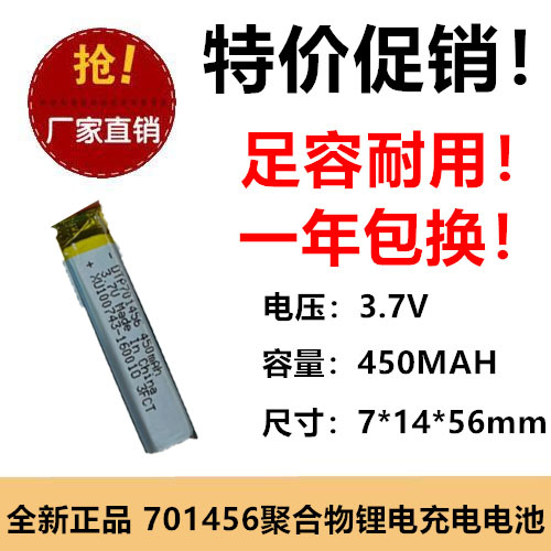 701456聚合物锂电池锂电池3.7V 450mah无线键盘定位器充电池足容