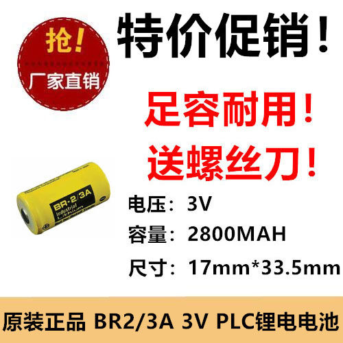 AFP8801原装BR2/3A 3VPLC BR17335 A98L-0031-0007光身锂电池足容