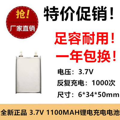 603450聚合物锂电池 1100mAh美容仪雾化器智能锁电池厂家3.7V电芯