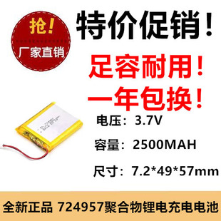 724957聚合物锂电池锂电池3.7V2500mah无线键盘定位器充电电池2线