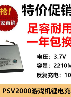 适用索尼PS Vita 2000 PSV2000游戏机电池SP86R 3.7V 2210MAH锂电