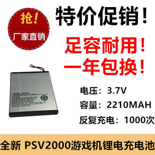 适用索尼PS Vita 2000 PSV2000游戏机电池SP86R 3.7V 2210MAH锂电
