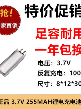 3.7V充电池801230聚合物锂电池255MAH LED灯具充电宝定位器电芯
