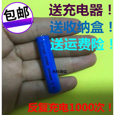 全国包邮 光科强信 10440 1000MAH 3.7V 手电筒 高容锂电充电电池