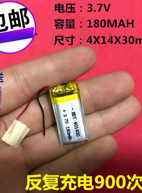 蓝牙耳机电池微型3.7v大容量通用型401430包邮180mAh小体积401230