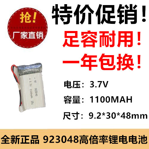 带保护板高倍率锂电池923048 1100mAh扫地机器人航模 灭蚊器电池