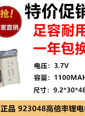 带保护板高倍率锂电池923048 1100mAh扫地机器人航模 灭蚊器电池