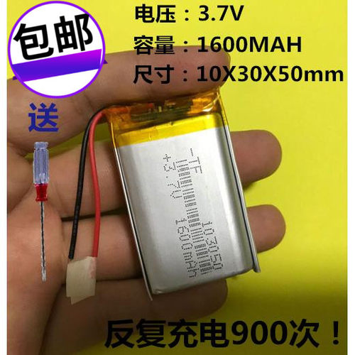 TF3.7V1600MAH大容量锂电充电池导航仪音响箱太阳能103050带保护