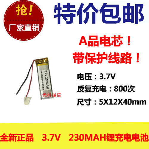 501240电池051240 3.7V 230mah带保护板蓝牙耳机音箱聚合物锂电池