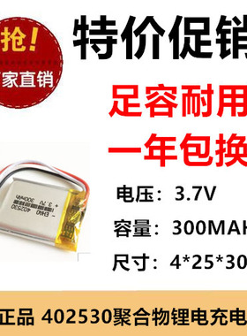 402530聚合物锂电池3.7V 300mah高容量暖手宝智能锁三线锂电池