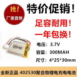 402530聚合物锂电池3.7V 300mah高容量暖手宝智能锁三线锂电池
