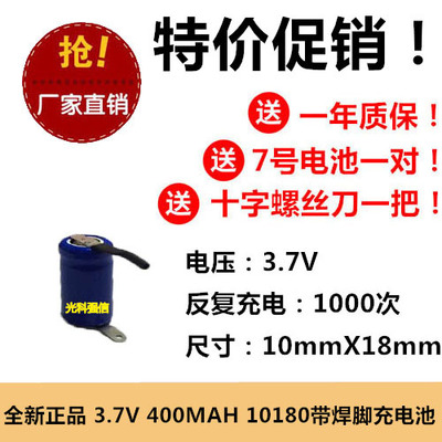 正品包换10180带焊片400MAH平头3.7V袖珍强光手电筒圆柱形锂电池
