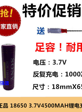店铺正品三包索尼18650紫色大足容4500MAH手电筒钓鱼头灯锂电池