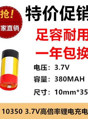 3.7V聚合物锂电10350 380MAH 圆柱形聚合物充电电池耐用蓝牙测试