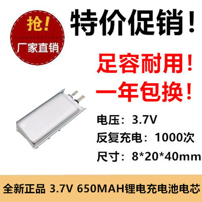802040电池大容量650毫安3.7V录音笔蓝牙VR眼镜探测点读笔灭蚊灯