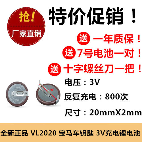 店铺三包VL2020宝马发现神行者2汽车遥控器3V锂电纽扣充电池180度