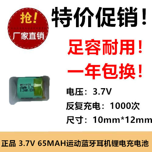 适用于漫步者W280BT W290BT蓝牙耳机电池 3.7V 65MAH锂电充电池