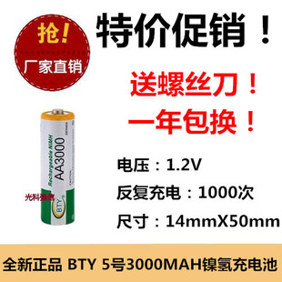 BTY 3000MAH 可充电池 5号充电电池 1.2v NI-MH AA 剃须刀玩具