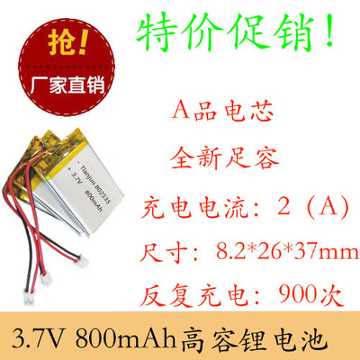 聚合物电池802535 800mAh 3.7V美容护眼仪富氧水杯早教机锂电池