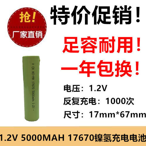全新17670 NI-MH4/3A3800 5000mAh 1.2V工业仪表医疗设备充电电池