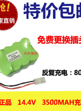 原装正品镍氢扫地机电池组3号SC3500mAh 14.4V KV8扫地机器人电池