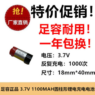 全新足容 3.7V聚合物锂电18400 1100MAH 圆柱形聚合物充电电池