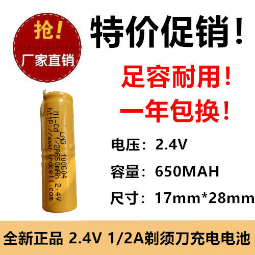 足容耐用2.4V1/2A650MAH镍氢充电池剃须刀带焊片刮胡刀一年包换