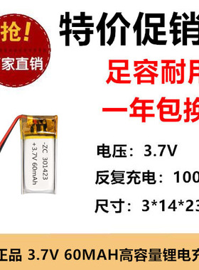 3.7V聚合物锂电池301423魅族MP3蓝牙耳机通用可充电60MAH玩具DIY
