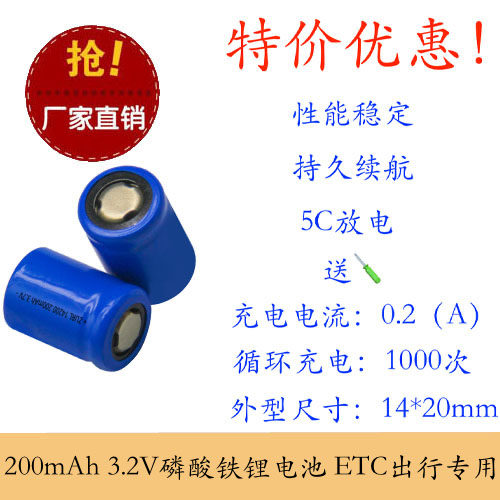 14200 200mAh 3.2V磷酸铁锂电池 ETC智能出行专用 14200锂电池