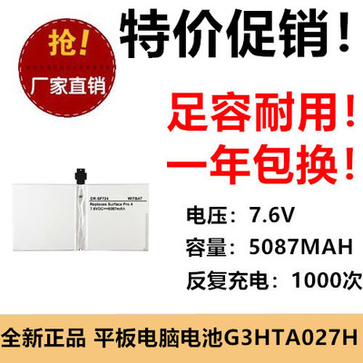 适用微软Surface Pro 4平板电脑电池G3HTA027H DYNR01 5087MAH