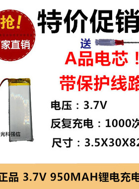 店铺三包3.7V聚合物锂电充电池353082LI-PO 950MAH导航仪蓝牙音箱