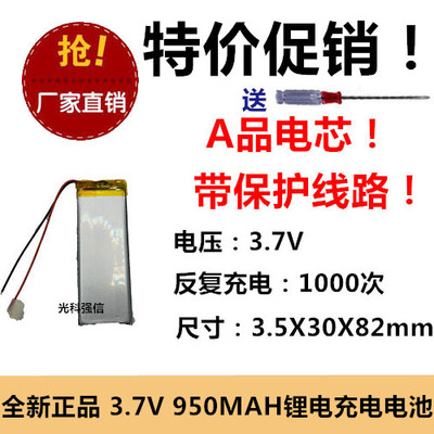 店铺三包3.7v聚合物锂电