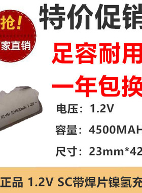 带焊片 SC 1.2V 4500mAh镍氢动力充电电池 电动工具/电钻 NI-MH