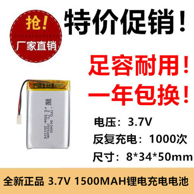 3.7V 803450聚合物锂电池1500mah无线摄像头美容仪富氢水杯锂电池