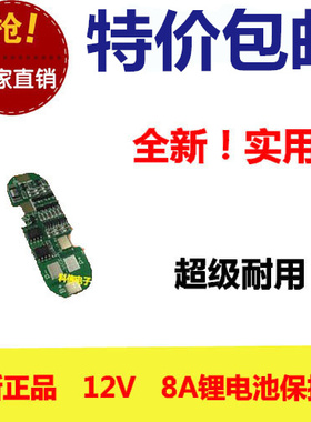 全新 锂电池保护板PCM 3串12V 8A 进口ICMOS 过充过放过流短路