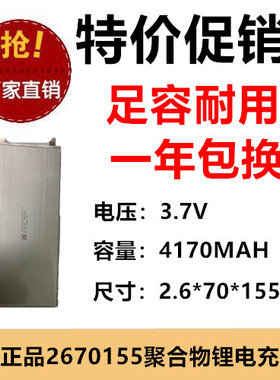 3.8V充电池2670155聚合物锂电池4170MAH LED灯具充电宝定位器电足