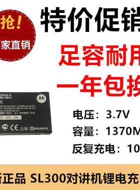 适用摩托罗拉SL300 SL3500e SL4000e对讲机电池BT7X 3.7V 1370MAH