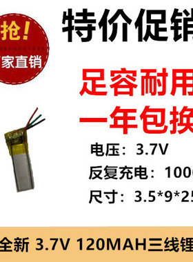 350925通用351025蓝牙耳机 智能手环 自拍杆120mAh锂电池 带保护