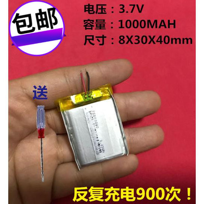 803040小钢炮插卡音箱 3.7V聚合物锂电池1000mAh 大容量蓝牙音响