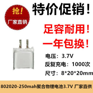 802020聚合物锂电池3.7v蓝牙音箱耳机无线鼠标250毫安可充电电芯