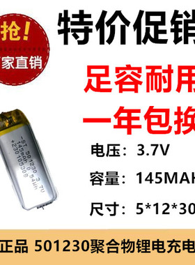 501230聚合物锂电池锂电池3.7V 145mah无线键盘定位器充电池保护