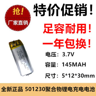 501230聚合物锂电池锂电池3.7V 145mah无线键盘定位器充电池保护