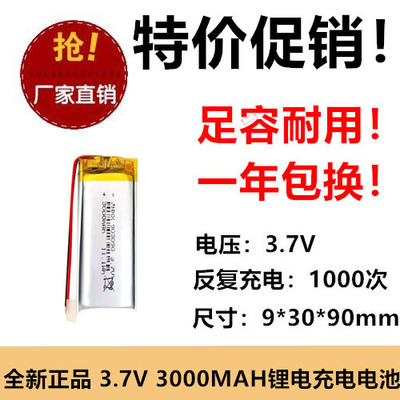 903090聚合物锂电池导航仪玩具