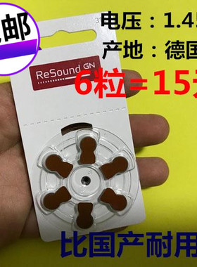 全国包邮 RESOUND德国产 A312 PR41助听耳机 1.45V锌空气纽扣电池
