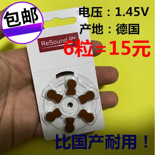 全国包邮 RESOUND德国产 A312 PR41助听耳机 1.45V锌空气纽扣电池