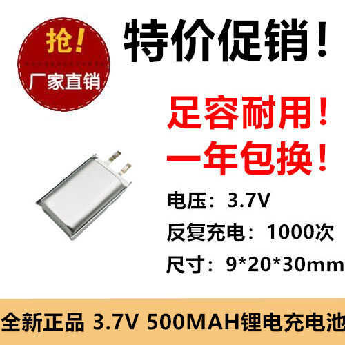 3.7v锂电池902030蓝牙插卡音响500mah LED 洗脸仪 按摩仪 报警器